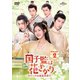 国子監は花ざかり～ロマンスは最高学府で～ DVD-SET2 [DVD]