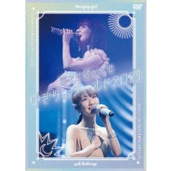 柏木由紀／寝ても覚めてもゆきりんワールド 2021 [DVD]