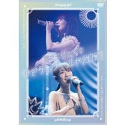 寝ても覚めてもゆきりんワールド 2021