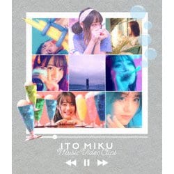 伊藤美来／ITO MIKU Music Video Clips [Blu-ray Disc]