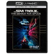 スター・トレックⅢ ミスター・スポックを探せ!