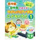 これだったら弾ける！ 保育園・幼稚園で使える やさしいピアノ [単行本]