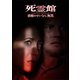 死霊館 悪魔のせいなら、無罪。 [DVD]