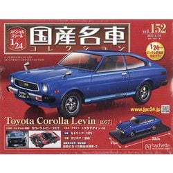 ヨドバシ.com - スペシャルスケール国産名車コレクション 2022年 8/10