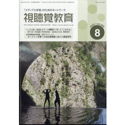 視聴覚教育 2022年 08月号 [雑誌]