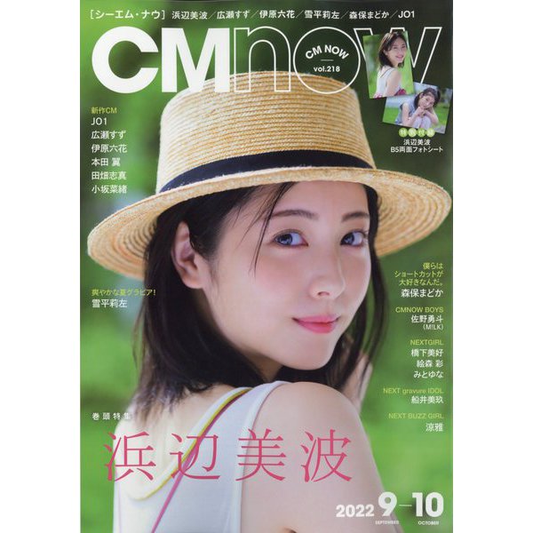 CM NOW (シーエム・ナウ) 2022年 09月号 [雑誌]