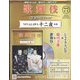 歌舞伎特選DVDコレクション 2022年 8/10号 (77) [雑誌]