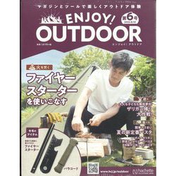 エンジョイ!アウトドア 2022年 8/10号 (6) [雑誌]