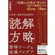 中学校・高等学校国語科「読解方略」習得ワーク&指導アイデア [単行本]
