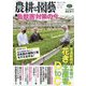 農耕と園藝 2022年 09月号 [雑誌]
