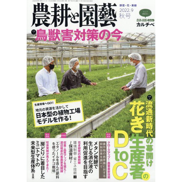 農耕と園藝 2022年 09月号 [雑誌]
