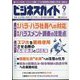 ビジネスガイド 2022年 09月号 [雑誌]