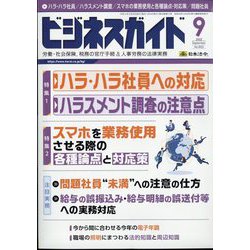 ビジネスガイド 2022年 09月号 [雑誌]