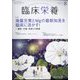 臨床栄養 2022年 08月号 [雑誌]