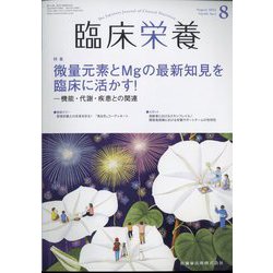 臨床栄養 2022年 08月号 [雑誌]