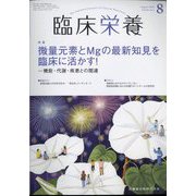 臨床栄養 2022年 08月号 [雑誌]