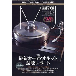 MJ無線と実験 2022年 09月号 [雑誌]