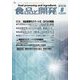 食品と開発 2022年 08月号 [雑誌]