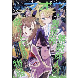 電撃マオウ 2022年 09月号 [雑誌]