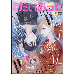 コミック電撃だいおうじ 2022年 09月号 [雑誌]