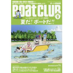 Boat CLUB (ボートクラブ) 2022年 09月号 [雑誌]