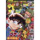 週刊少年サンデー 2022年 8/10号 [雑誌]
