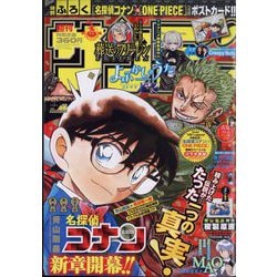 週刊少年サンデー 2022年 8/10号 [雑誌]