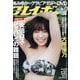 週刊 プレイボーイ 2022年 8/8号 [雑誌]