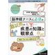ブレインナーシング2022年5号<38巻5号> [単行本]