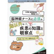 ブレインナーシング2022年5号<38巻5号> [単行本]