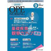 オペナーシング2022年9月号<37巻9号> [単行本]