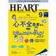 ハートナーシング2022年9月号<35巻9号> [単行本]