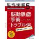 脳神経外科速報2022年5号<32巻5号> [単行本]