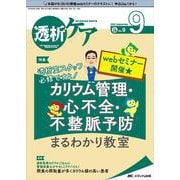 本・音楽・ゲーム透析ケア 売り切れました - 健康/医学