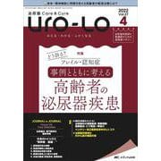 泌尿器Care & Cure Uro-Lo2022年4号<27巻4号> [単行本]