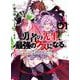 勇者の先生、最強のクズになる。～S級パーティの元英雄、裏社会の違法ギルドで成り上がり～<1>(モンスターコミックス) [コミック]