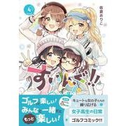 すいんぐ！！(４)(ジャルダンコミックス) [コミック]