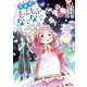 異世界でもふもふなでなでするためにがんばってます。<10>(モンスターコミックス) [コミック]