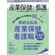 産業保健と看護2022年5号<14巻5号> [単行本]