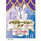 イマジネーション・ケア もしもディズニー記念病院でケアを学んだら [単行本]