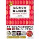 NEWはじめての婦人科看護―"なぜ"からわかる、ずっと使える! [単行本]