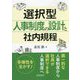 選択型人事制度の設計と社内規程 [単行本]