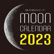 2023年カレンダー 月齢  月の満ち欠けカレンダー(誠文堂新光社カレンダー) [ムックその他]