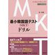 最小韓国語テスト(MKT)ドリル [単行本]