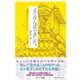 よくがんばりました。 [単行本]