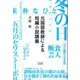 元国語教師による短編小説講義 [単行本]