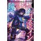 復讐執行TRPG 瞳逸らさぬイリスベイン劇場版(Role & Roll Books) [単行本]
