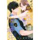 ポンコツ警察官は私に夢中（3）(KC　KISS) [コミック]