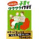 中谷彰宏の子育てワクワク作戦 [単行本]