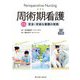 周術期看護―安全・安楽な看護の実践 改訂第2版 [単行本]